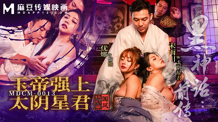 Phần tiền truyện của Black Myth - trung quốc
